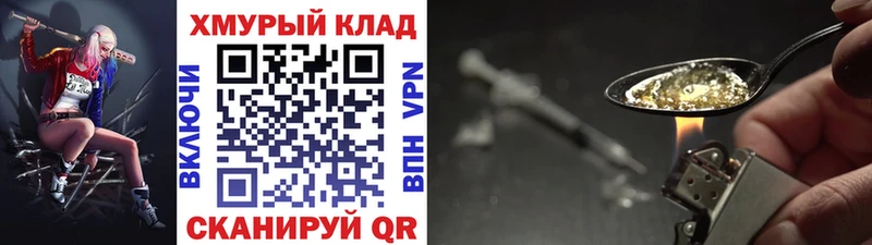 Героин хмурый  Купить  Шадринск 