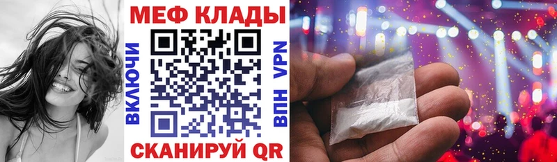 МЯУ-МЯУ VHQ  Купить закладки  Шадринск 